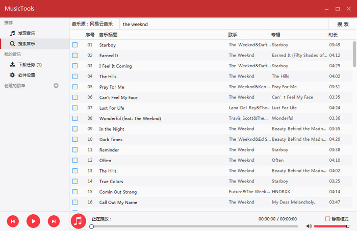 MusicTools 音乐下载软件 1.9.5.2 绿色版