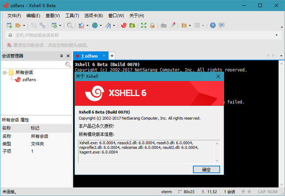 Xshell 64位 6.0.0204 永久授权补全中文绿色版