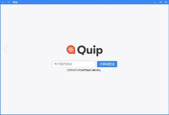 Quip电脑版 7.49.2 官方版