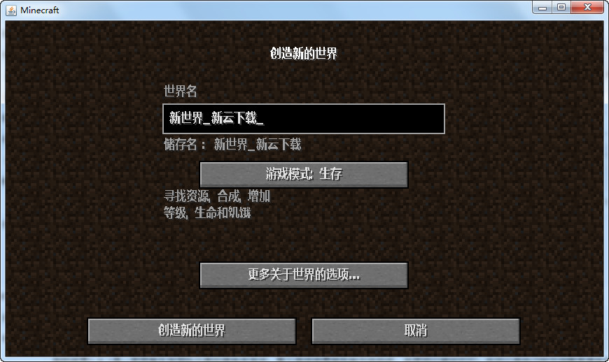 我的世界1.8.2中文版 （含懒人包/服务器）