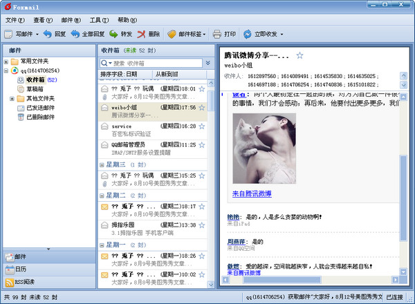 Foxmail中文版 7.2.21.418 正式版