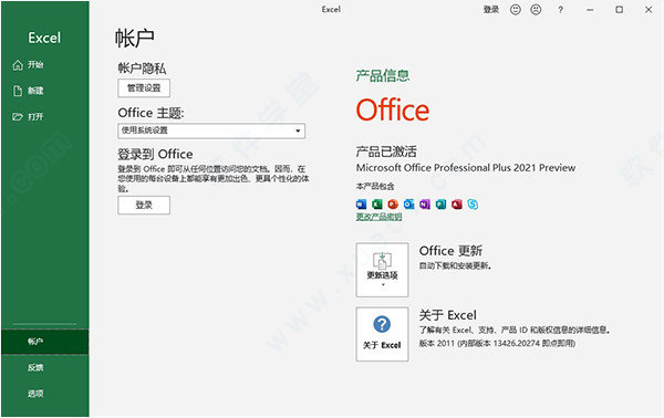 Microsoft Office2022 免费版