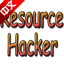 Resource Hacker汉化修正版 5.1.8 绿色单文件版