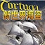 新世界的海盗 中文版